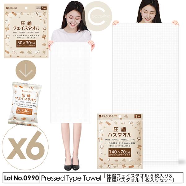 圧縮タオル フェイスタオル 6枚入り バスタオル 1枚入り 140x70cm 水につけるだけ 超コン...