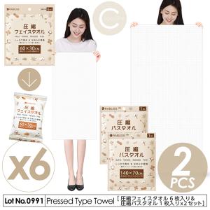 圧縮タオル フェイスタオル 6枚入り バスタオル 1枚入り 140x70cm 水に