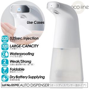 ディスペンサー 非接触 オートディスペンサー 泡タイプ ハンドソープ 0.25秒高感度センサー 320ml IPX3防水設計 泡量2段階調整 壁掛用フック付 電池式 New