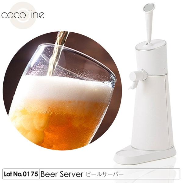 ビールサーバー  ビアサーバー 家庭用 缶ビール対応 ビアサーバー 生ビール 乾電池式  送料無料