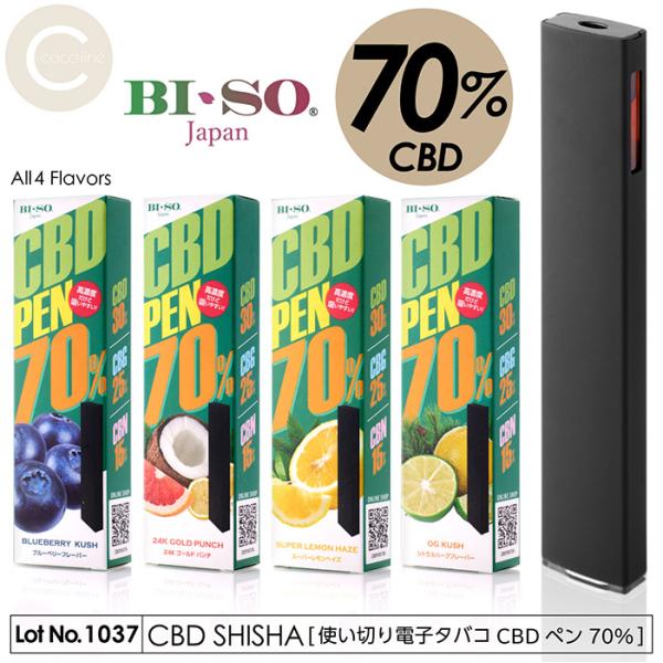 CBDシーシャ CBDpen70 電子タバコ 使い切り 高濃度 CBD70%配合 CBG CBN リ...