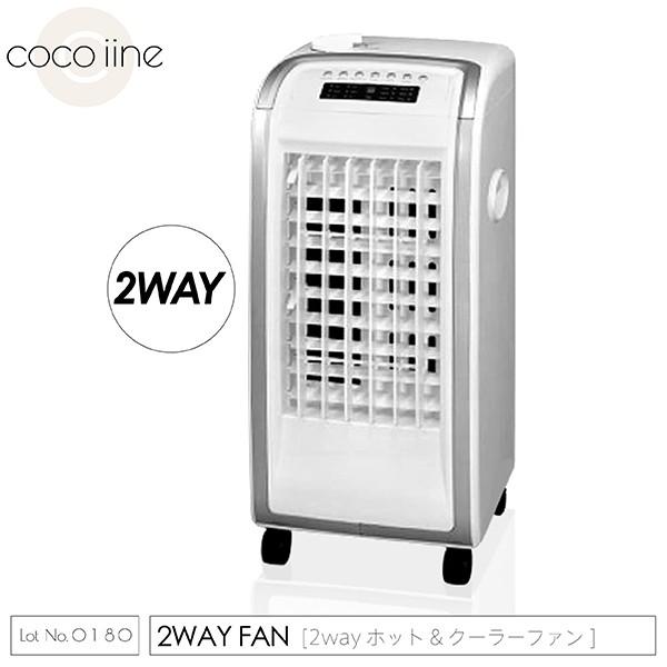 温冷扇 PTCヒーター ホット＆クーラーファン 2WAY 夏冬兼用