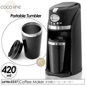 コーヒーメーカー 全自動 一体型ミル 豆挽き ドリップ ステンレスタンブラー付き 7個の給湯口｜3point