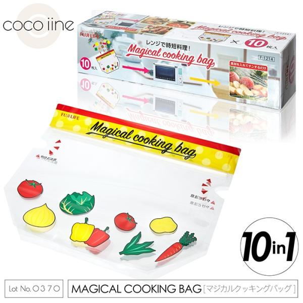 電子レンジ調理用品 クッキングバッグ 時短料理 10枚入 レンジで簡単 圧力調理  食材を入れてチン...