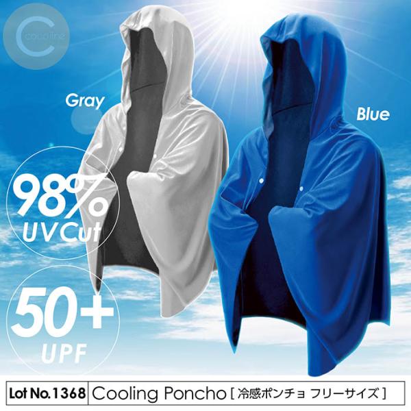 ポンチョ 冷感ポンチョ 着るだけで接触冷感 UVカット 水に濡らして絞る 瞬時にひんやり 再度振れば...