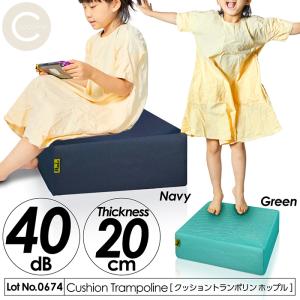 トランポリン クッション ホップル 静音設計 40dB 厚さ20cm 衝撃吸収 高反発力 スプリングコイル 滑り止め加工 おうち遊び ジャンプエクササイズ ダイエットにも