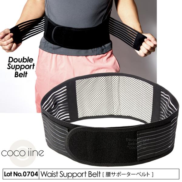 腰痛ベルト 腰サポーターベルト 二重ベルト サポーター コルセット 骨盤 メッシュ 通気性抜群 薄型...