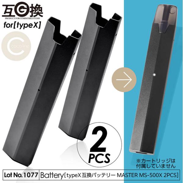 互換バッテリー 2本セットドクタースティック タイプX互換バッテリー MASTER MS-500X ...