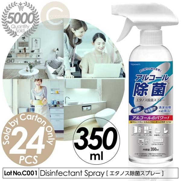 累計販売数5000本突破！除菌スプレー エタノス除菌スプレー 24本セット カートン販売 350ml...