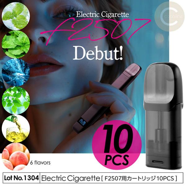 電子タバコ カートリッジ F2507用 10個入 大容量 1200パフ 簡単操作 液漏防止の密封設計...