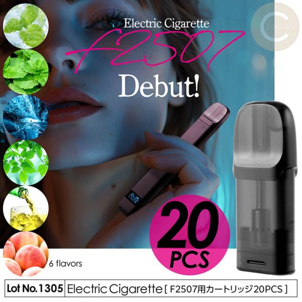 電子タバコ カートリッジ F2507用 20個入 大容量 1200パフ 簡単操作 液漏防止の密封設計...