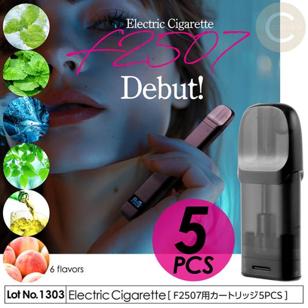 電子タバコ カートリッジ F2507用 5個入 大容量 1200パフ 簡単操作 液漏防止の密封設計 ...
