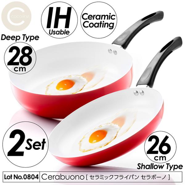 フライパン 2枚セット 26cm浅型 28cm深型 IH対応 セラミックコーティング Cerabuo...
