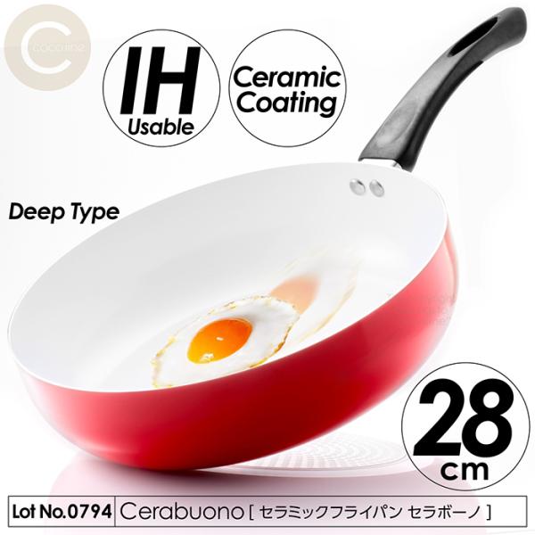 フライパン 28cm 深型 IH対応 セラミックコーティング Cerabuono セラボーノ 摩耗に...