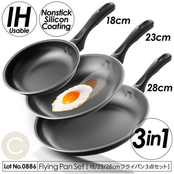 フライパン 3点セット 18cm 23cm 28cm 3in1 IH・ガス両用 ノンスティックシリコ...