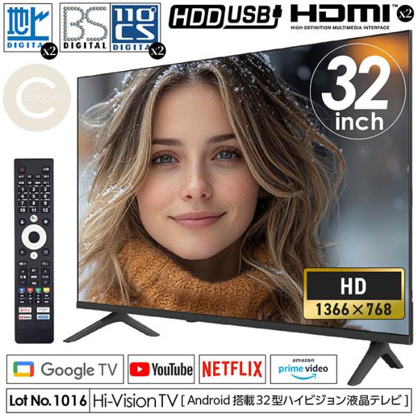 テレビ 32インチ ハイビジョン 3波Wチューナー Android搭載 Youtube NETFLI...