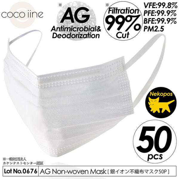 マスク 不織布マスク 銀イオン 抗菌 防臭 3層構造 VFE取得 PFE BFE 高機能99％カット...