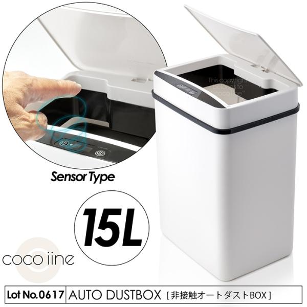 ゴミ箱 ダストボックス 非接触 ウイルス対策 オート 大容量15L 感知センサー 電池式コードレス ...