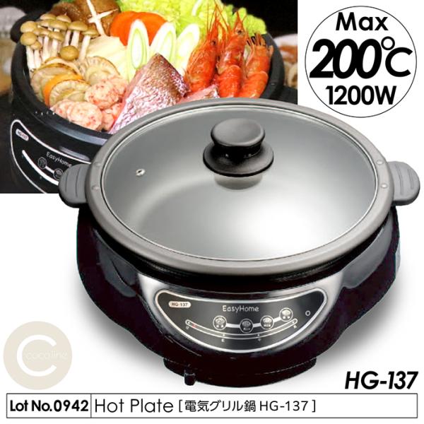 ホットプレート 電気グリル鍋 ハイパワー 1200Ｗ 200℃ 4段階温度調節 着脱式深鍋プレート ...