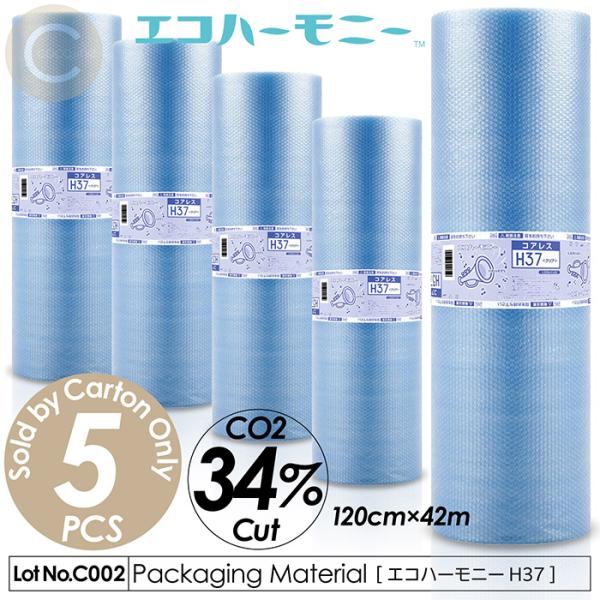 緩衝材 エアキャップ エコハーモニー 5本セット カートン販売 緩衝材 H37 コアレス 紙管無し ...