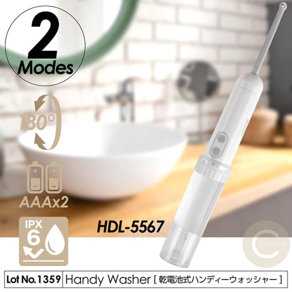 ウォッシャー 乾電池式ハンディウォッシャー IPX6 140ml 標準モード ソフトモード どこでも...