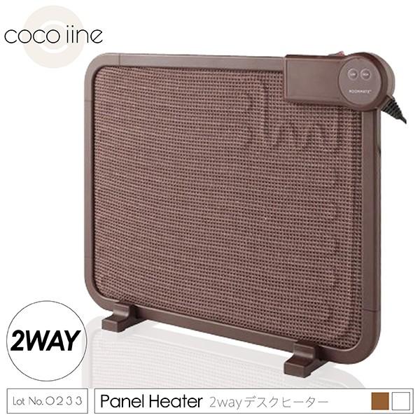 パネルヒーター デスクヒーター 2way 足温器 暖房 季節家電 足元 足もと 暖房器具 暖かい
