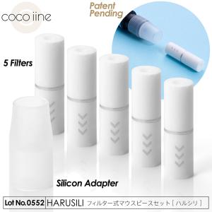 電子タバコ フィルター式 マウスピース HARU...の商品画像