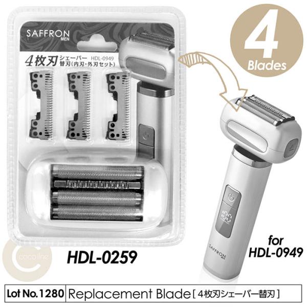 電気シェーバー替刃 電気シェーバー 4枚刃 替刃 HDL-0949用 外刃内刃セット 交換目安6ヶ月...