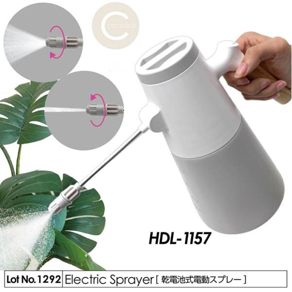 スプレーボトル 乾電池式 電動スプレー 電動噴霧 水流調節 1.4L スッキリ収納 ワンタッチ操作 ...