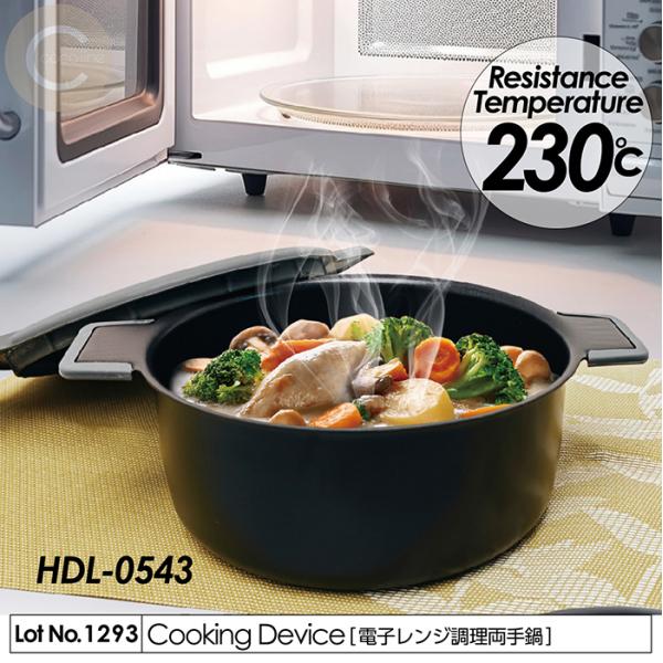 電子レンジ 調理器 両手鍋 深型 丸型 1台6役 耐熱温度230℃ 1.8L 時短調理 簡単 安全 ...