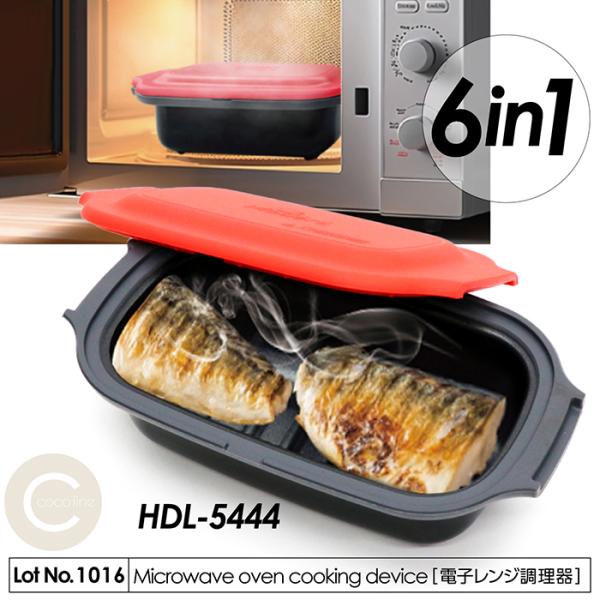 電子レンジ調理器 直火調理のように料理できる 一台六役 炒める 焼く 煮る 蒸す 炊く 温める フタ...