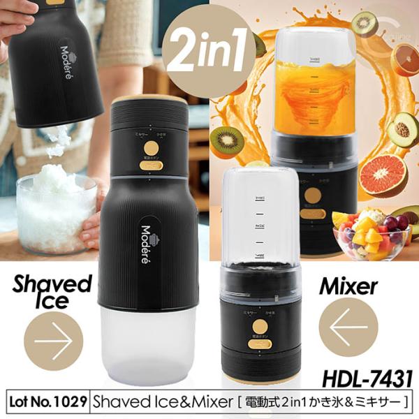 ミキサー かき氷器 電動式 2in1かき氷＆ミキサー 充電式 6枚刃 1700rpm 300mL 1...
