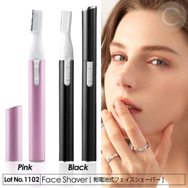 フェイスシェーバー 乾電池式フェイスシェーバー 男女兼用 肌に優しい 水なしで剃れる 乾電池 コンパ...