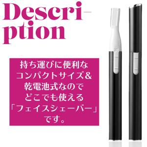 フェイスシェーバー 乾電池式フェイスシェーバー...の詳細画像1