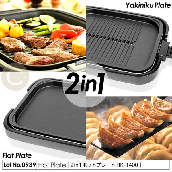 ホットプレート 2in1 焼肉/平面プレート 1台2役 MAX230度 少煙設計 ヒーター分離式 フ...