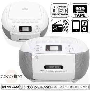 CDラジカセ AM/FMステレオCDラジカセ CD AM FM ラジオ