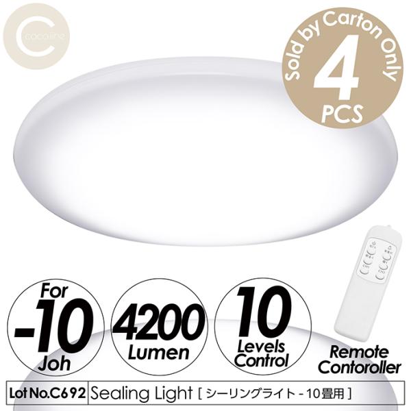 シーリングライト 4個入り カートン販売  LEDシーリングライト 10畳用 10段階調光機能 常夜...