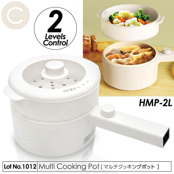 電気ポット マルチクッキングポット 火を使わず安全安心  2段階火力調節  便利な取手付き 1〜2人...