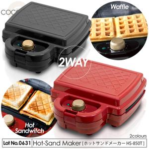 ホットサンドメーカー ホットサンド ワッフル 2WAY プレート付属 タイマー付き 2枚同時に焼ける フッ素樹脂塗装 朝食 おやつ HS-850T｜3point