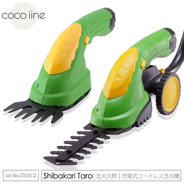芝刈機 2WAY 芝刈太郎 充電式 コードレス ハンディ スティック バリカンブレード