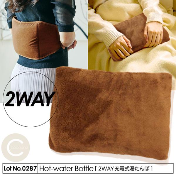 湯たんぽ 充電式 2WAY ベルト付き ゆたんぽ お湯入替え不要 蓄熱時間約10分 おしらせアラーム...