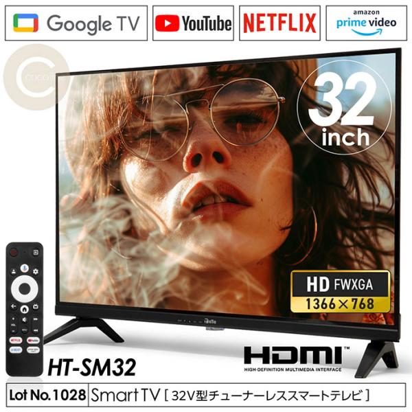 テレビ スマートテレビ 32インチ チューナーレス ハイビジョン Netflix対応 Chromec...