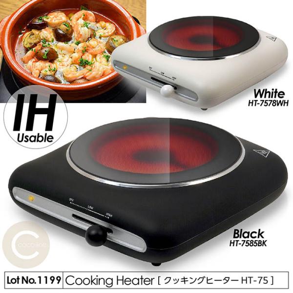 ホットプレート クッキングヒーター IH対応 温度調節 過熱防止保護装置 温度ヒューズ お手入れ簡単...