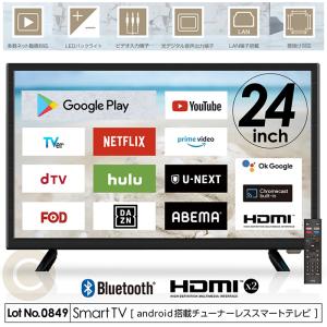 テレビ スマートテレビ 24インチ android搭載 チューナーレス HDMI搭載 VOD機能 VAパネル採用 Bluetooth対応 リモコン付属 家電リサイクル法適用外 HTW-24M