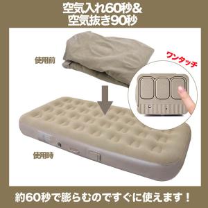 ベッド エアーベッド 約60秒で膨らむ シング...の詳細画像5