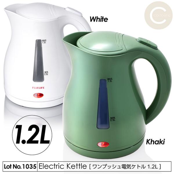 【特価商品】 ケトル 電気ケトル おしゃれ 1.2リットル ワンプッシュ オープン 自動電源OFF ...