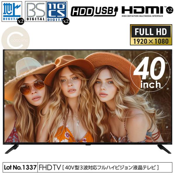 液晶テレビ 40インチ Wチューナー搭載 地上 BS 110度CSデジタル 外付けHDD対応 HDM...