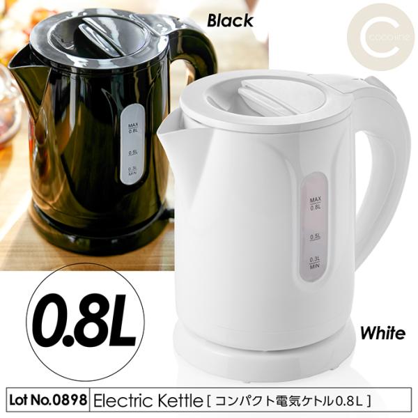 電気ケトル おしゃれ コンパクトケトル 0.8L コーヒー約5杯分 約7分半で沸騰 自動電源オフ 空...