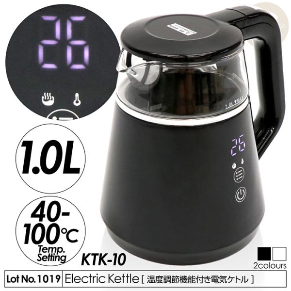 電気ケトル 1.0L 温度調節機能付き電気ケトル 5段階温度調節 40℃〜100℃ 安心の二重構造 ...