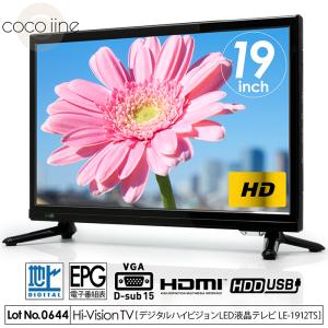 液晶テレビ 19インチ ハイビジョン 地デジ 外付けHDD録画 HDMI2ポート対応 パソコン入力端子D-SUB15pin LEDバックライト LE-1912TS NEW